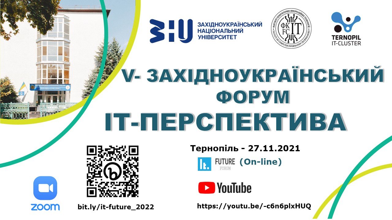 V-й Західноукраїнський форум «ІТ-Перспектива»