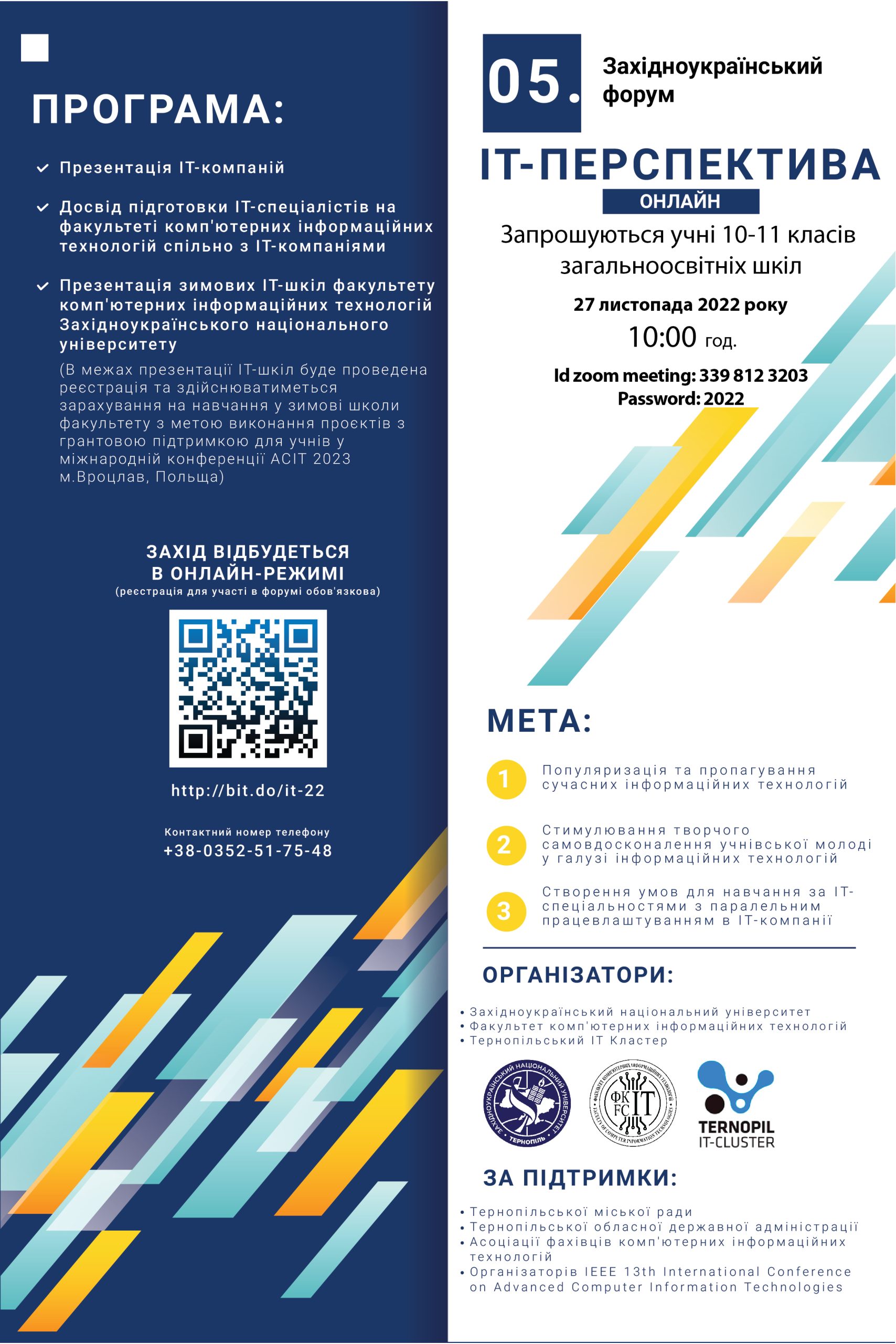 Запрошуємо учнівську молодь взяти участь у 5 Західноукраїнському форумі «ІТ-перспектива» (онлайн)
