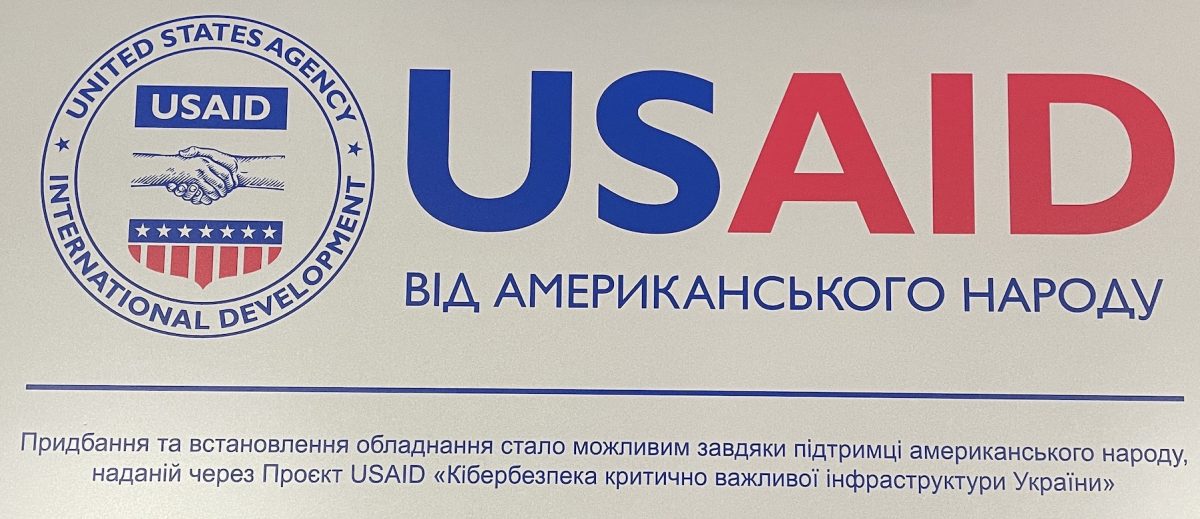 Співпраця Західноукраїнського національного університету з Агентством США з міжнародного розвитку (USAID) в рамках Проєкту «Кібербезпека критично важливої інфраструктури України»