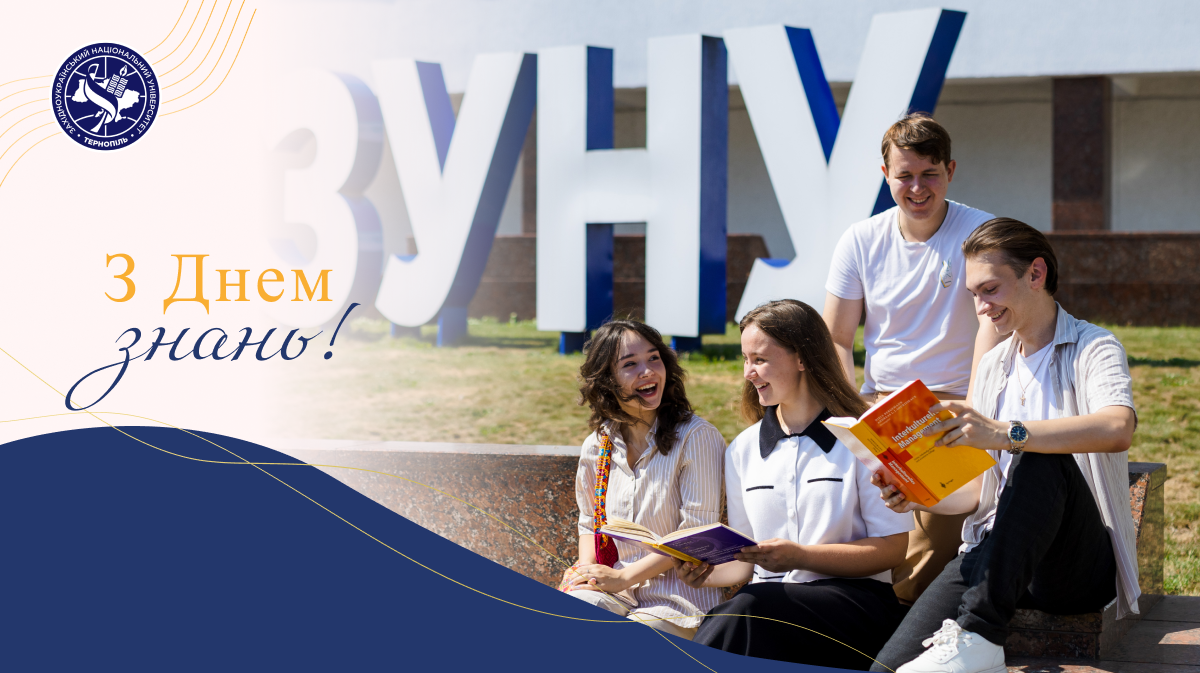 Дорогі першокурсники факультету комп’ютерних інформаційних технологій ЗУНУ!